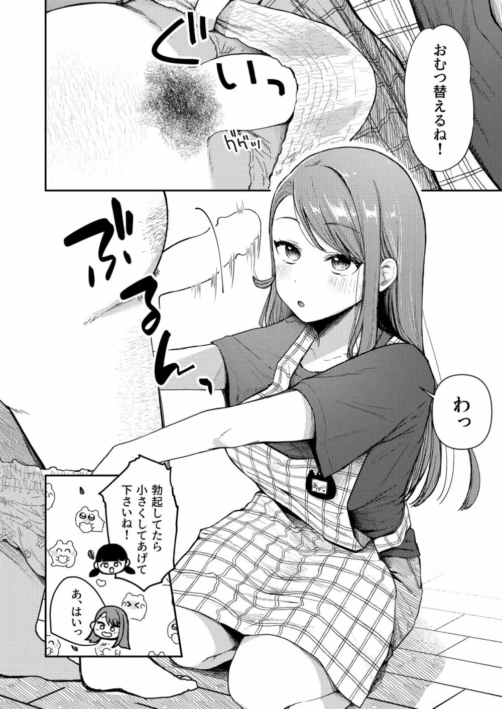 あげはてんてーといっしょ Page.6