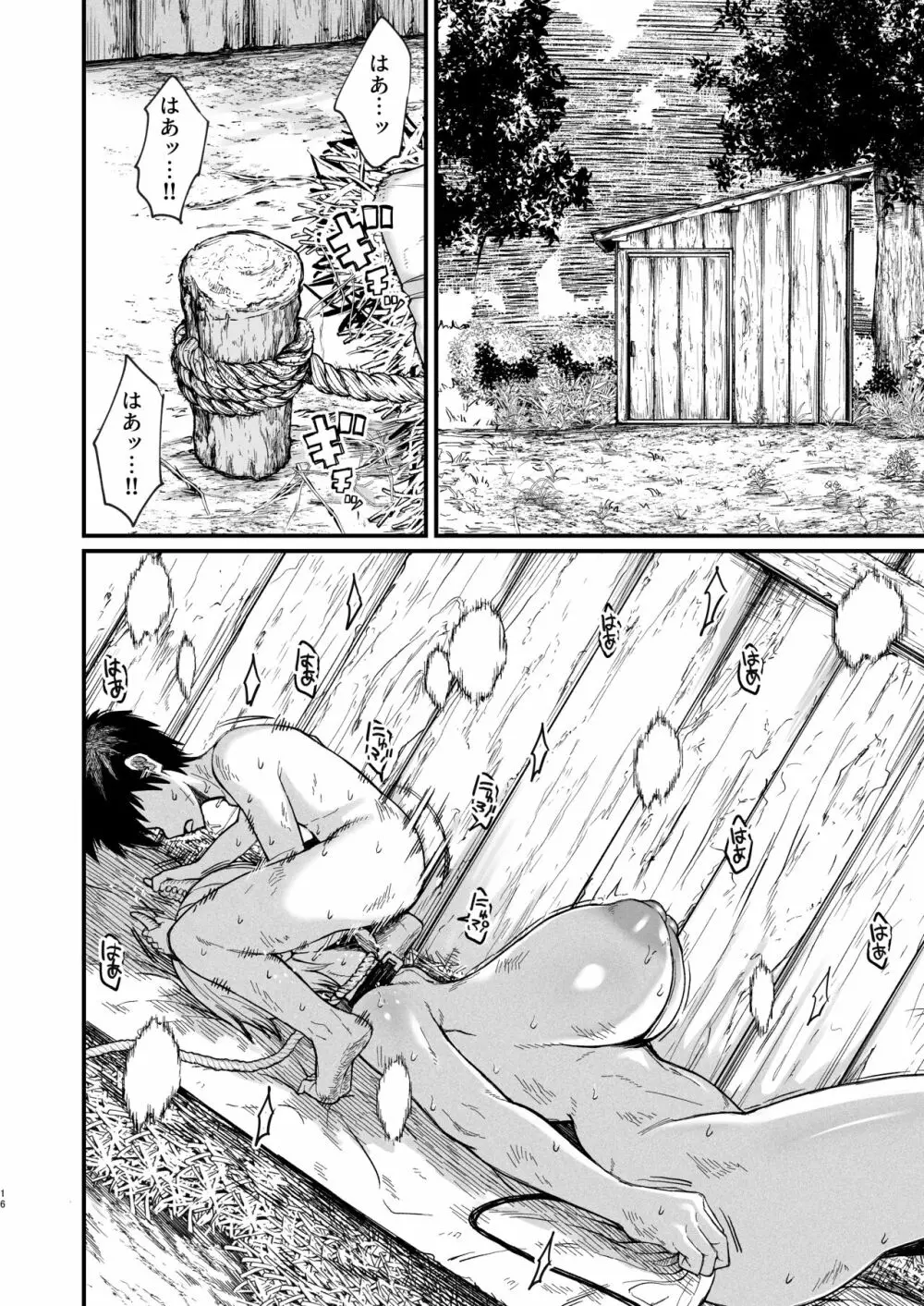 家畜淫魔 Page.16