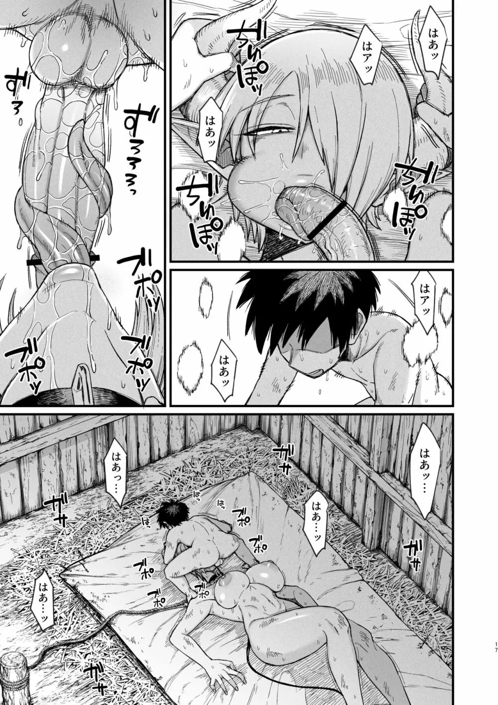 家畜淫魔 Page.17
