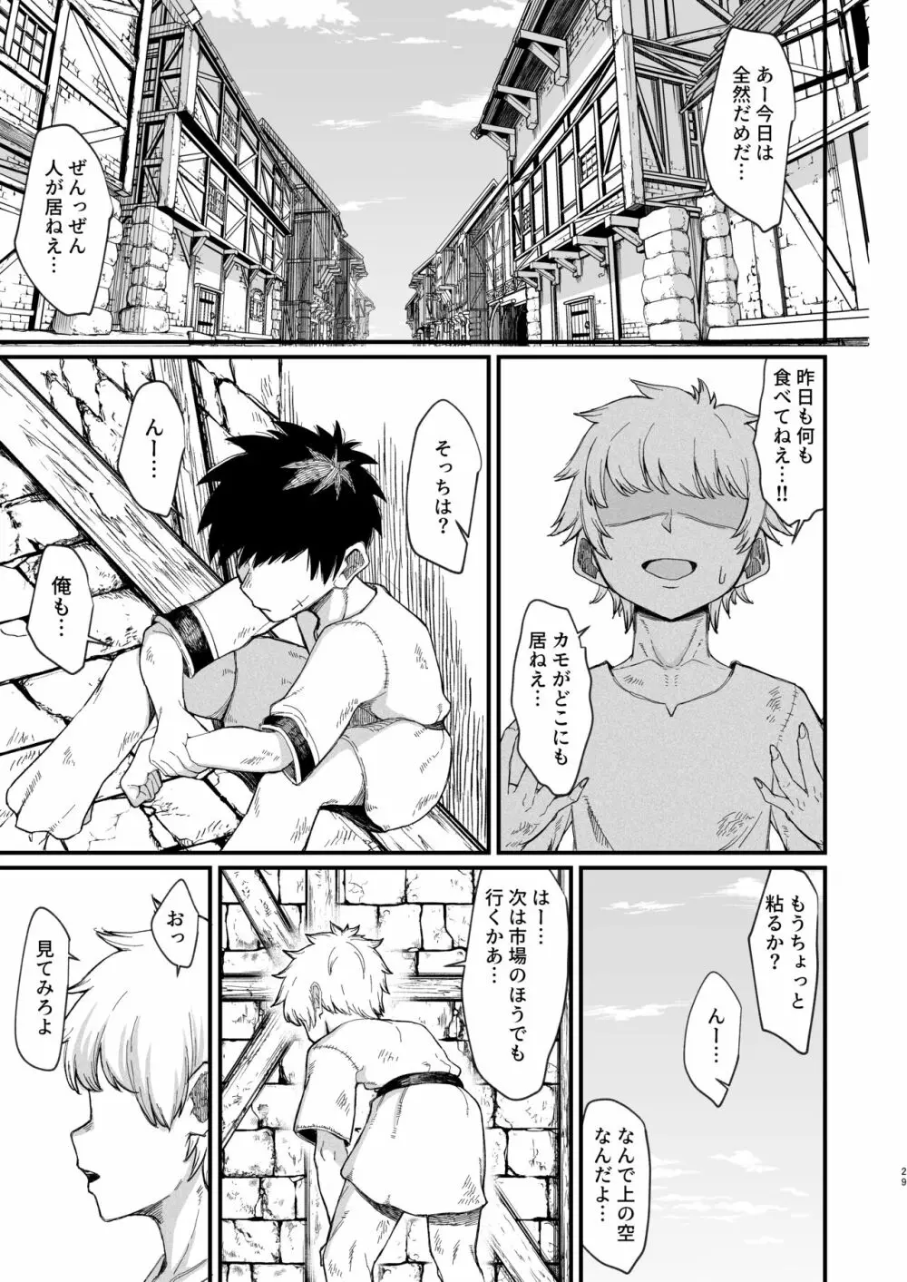 家畜淫魔 Page.29