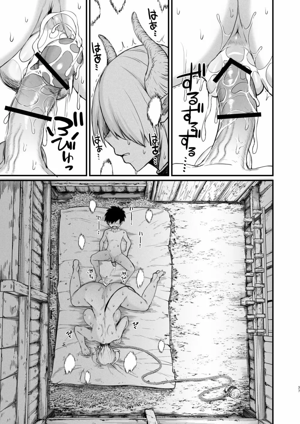 家畜淫魔 Page.37