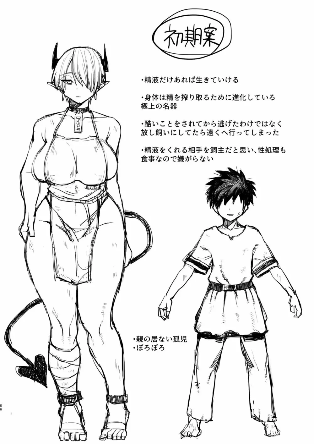 家畜淫魔 Page.56