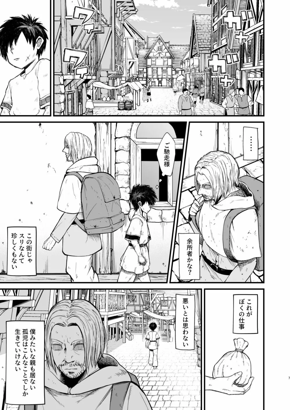 家畜淫魔 Page.7