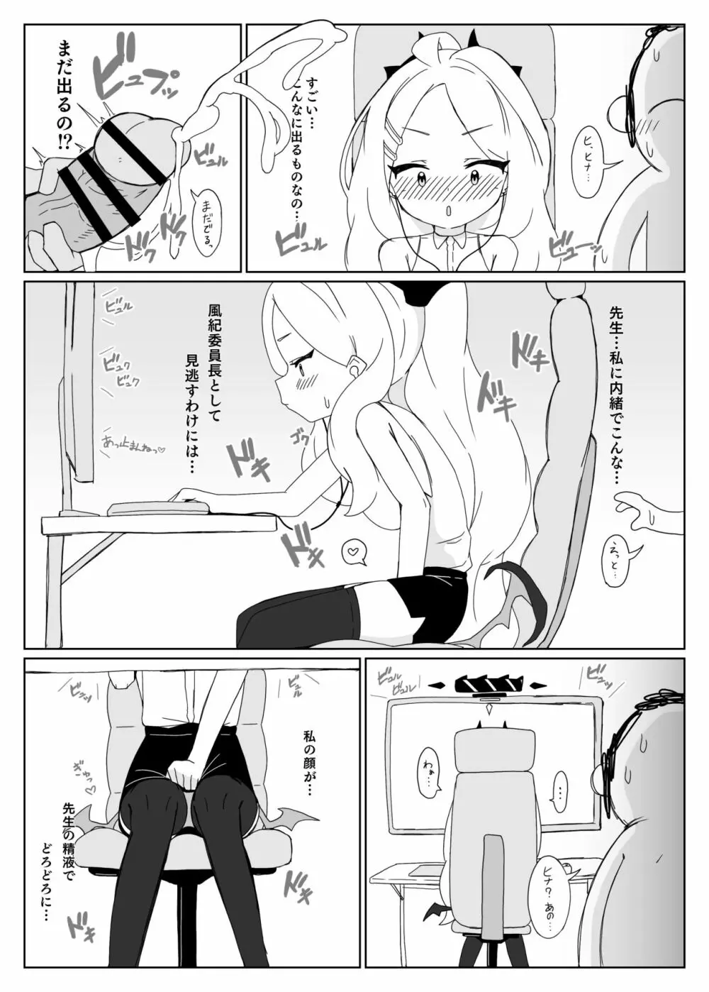 ヒナにオナバレしたけど誤魔化せなかった!! Page.10