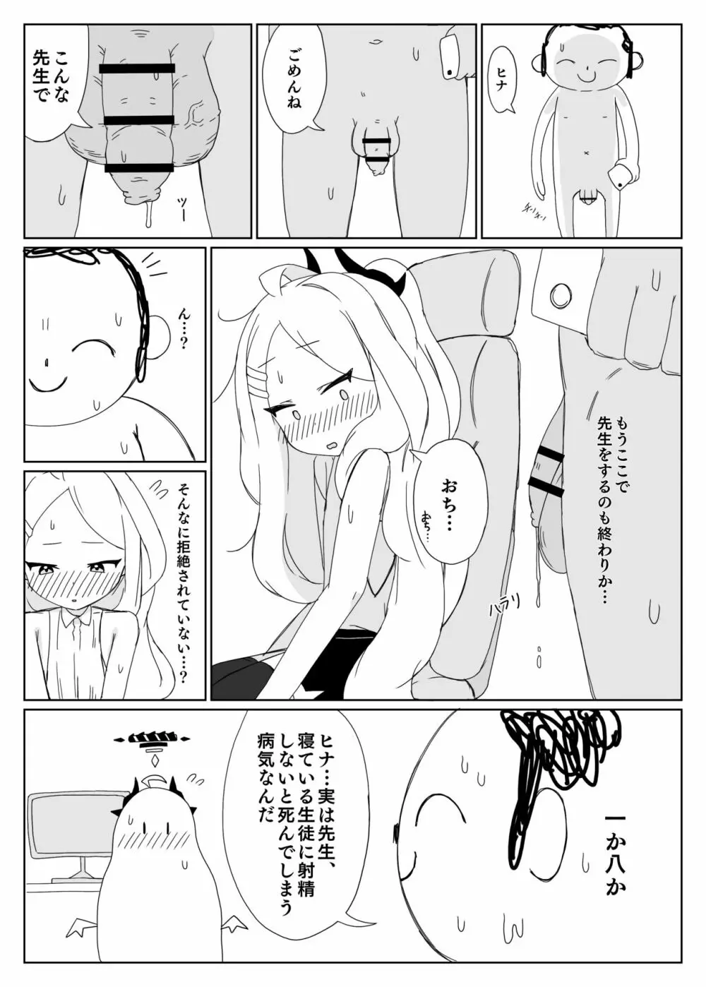 ヒナにオナバレしたけど誤魔化せなかった!! Page.12