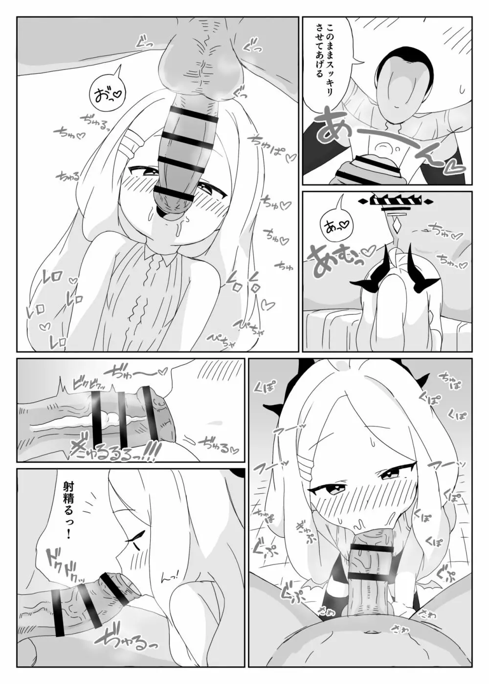 ヒナにオナバレしたけど誤魔化せなかった!! Page.17