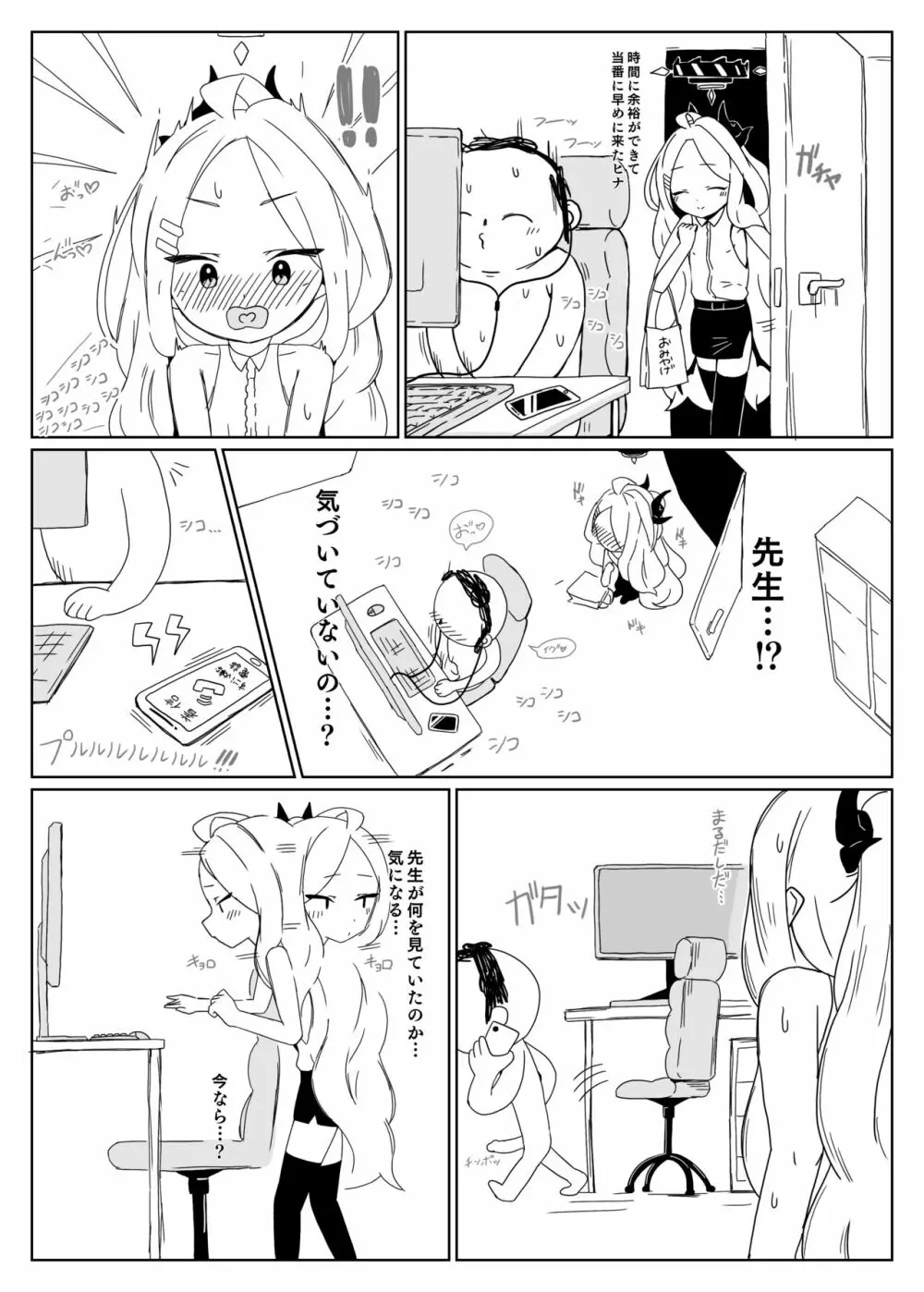 ヒナにオナバレしたけど誤魔化せなかった!! Page.4