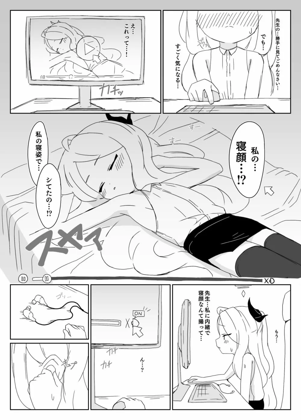 ヒナにオナバレしたけど誤魔化せなかった!! Page.5