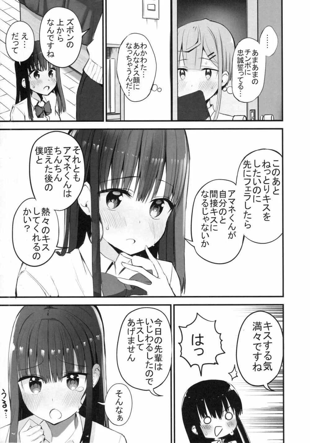 Hを期待する先輩本 Page.14