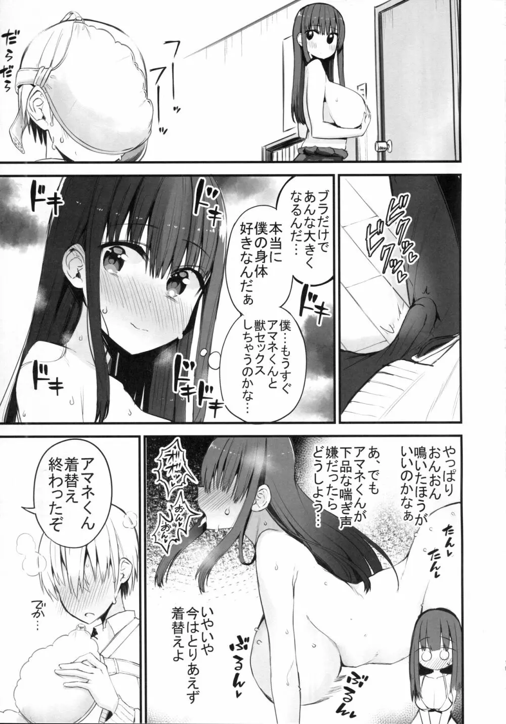 Hを期待する先輩本 Page.18