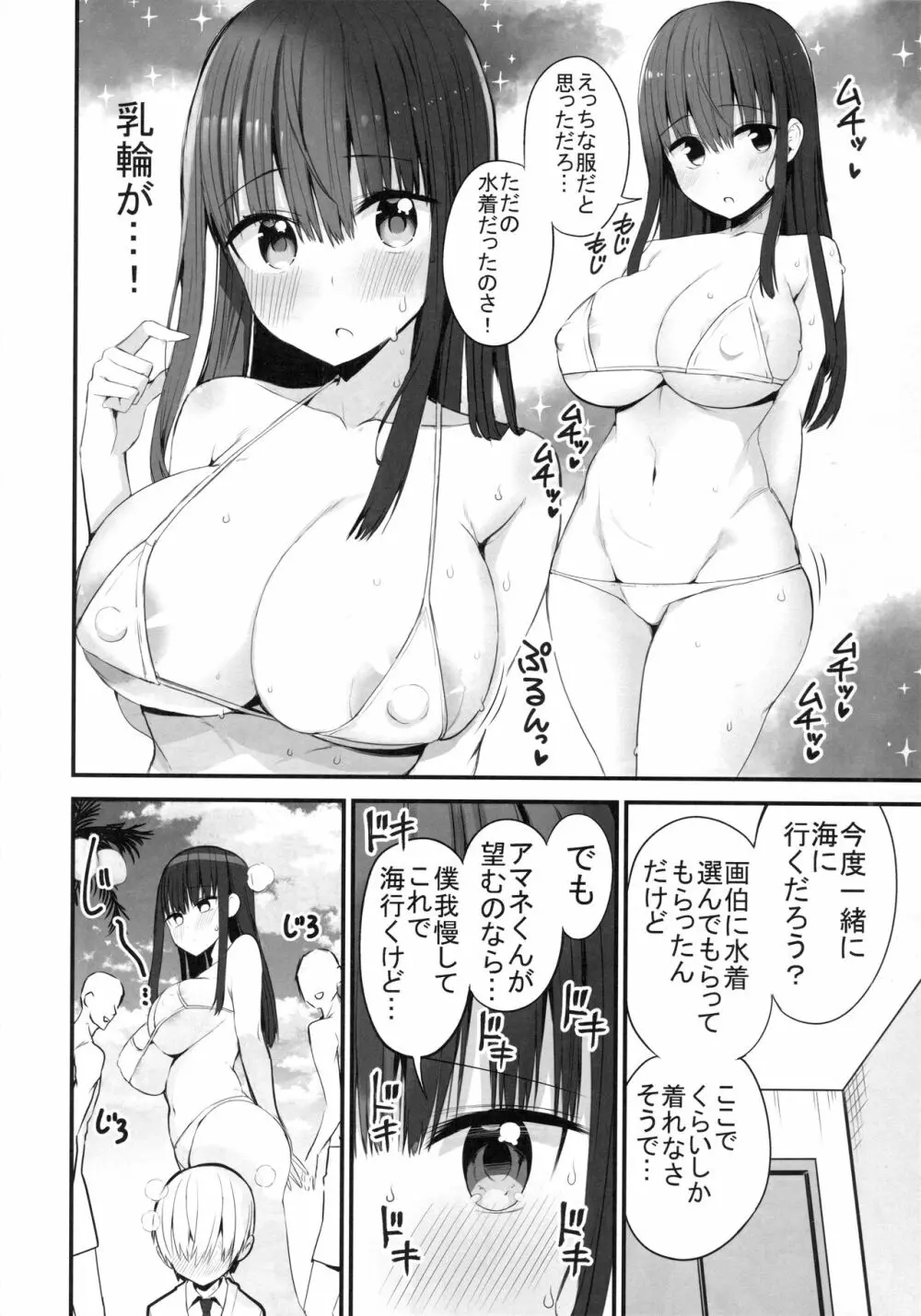 Hを期待する先輩本 Page.19