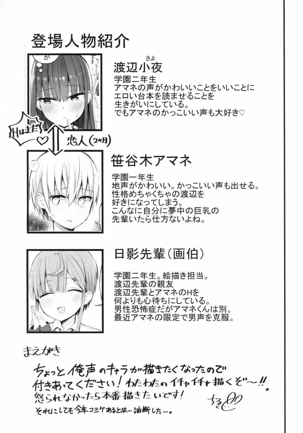 Hを期待する先輩本 Page.2