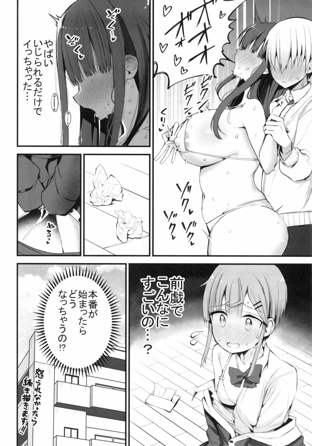 Hを期待する先輩本 Page.21