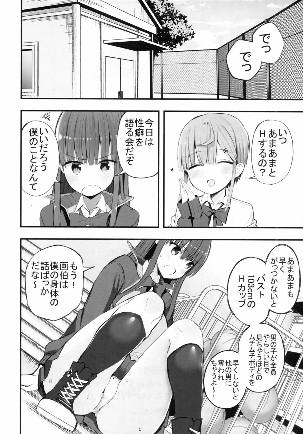 Hを期待する先輩本 Page.3