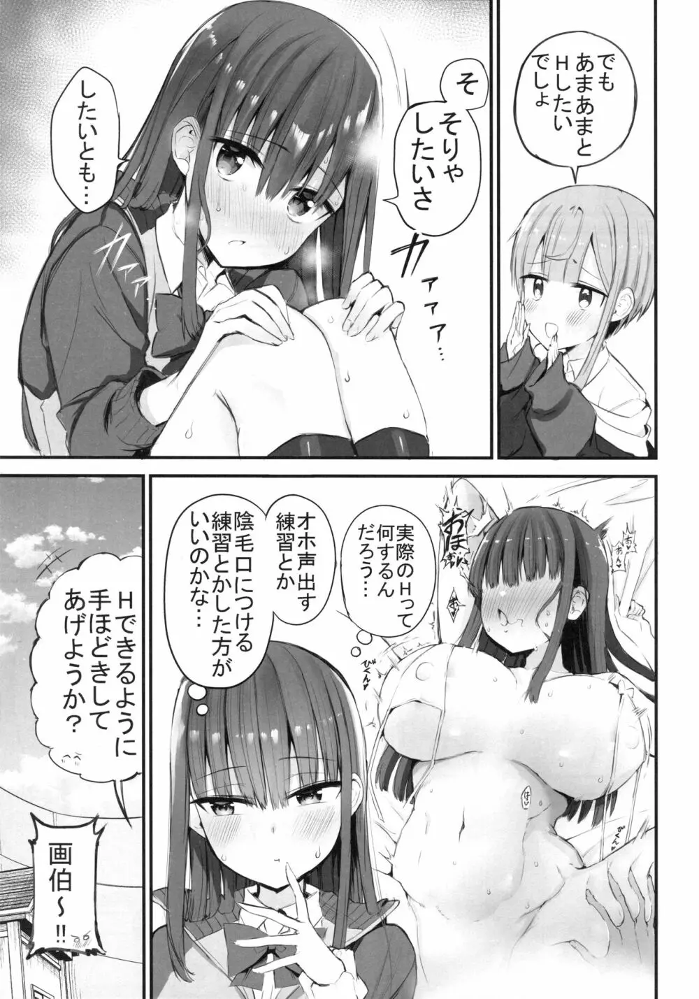 Hを期待する先輩本 Page.4