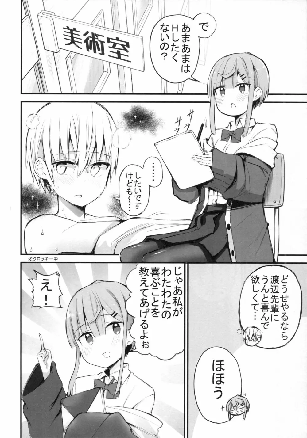 Hを期待する先輩本 Page.5