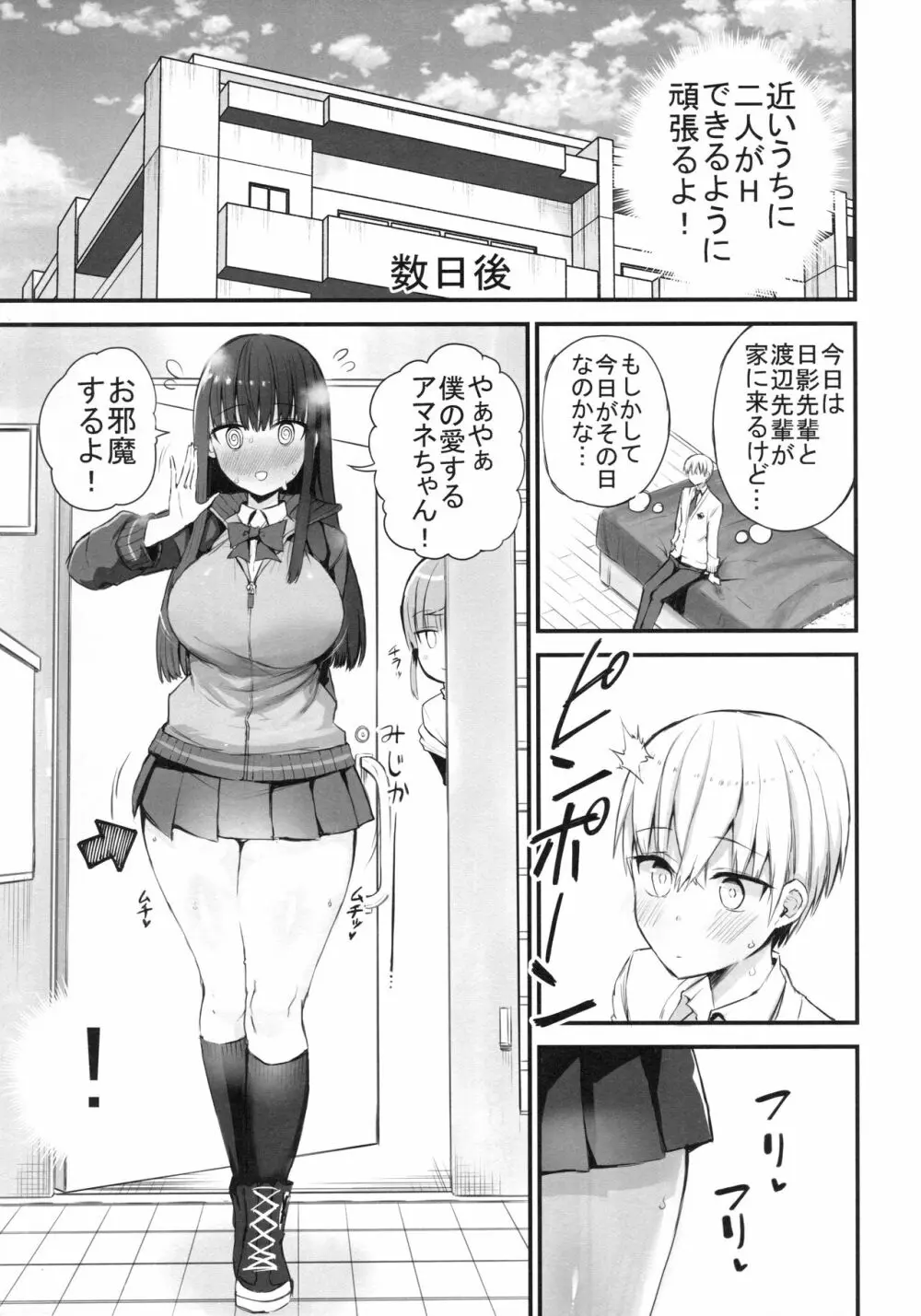 Hを期待する先輩本 Page.6