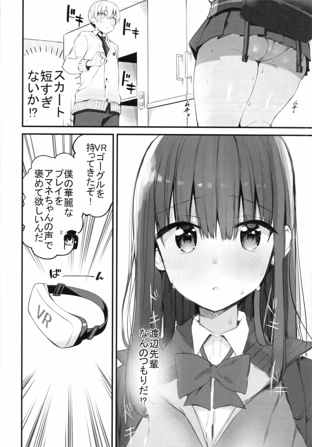 Hを期待する先輩本 Page.7