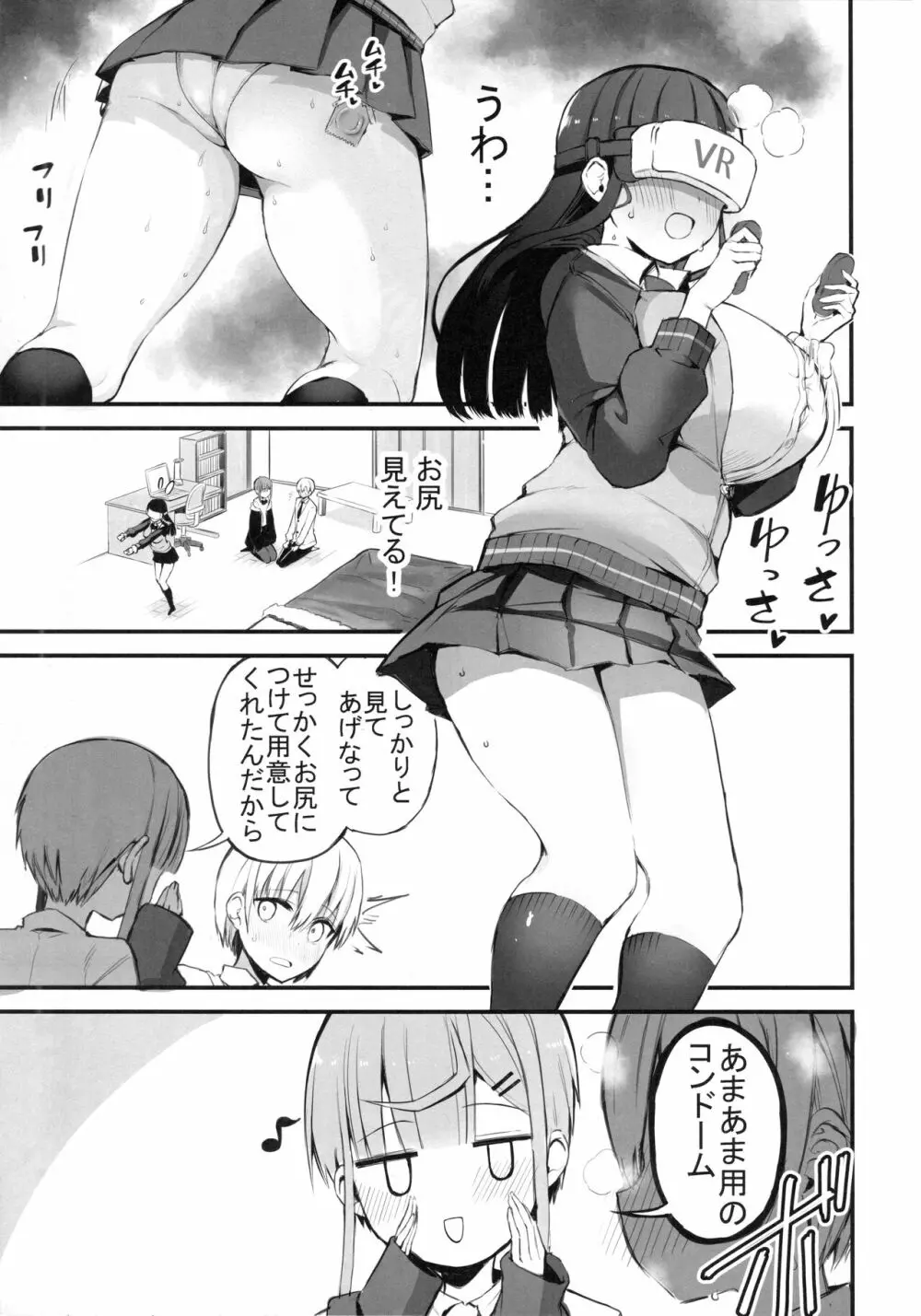 Hを期待する先輩本 Page.8