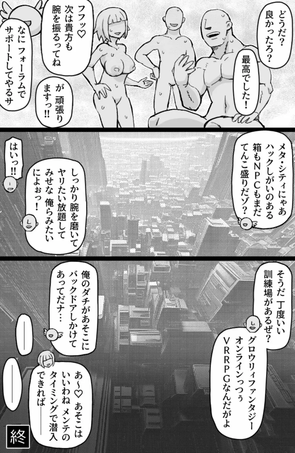 働く!NPCFxxk Page.25