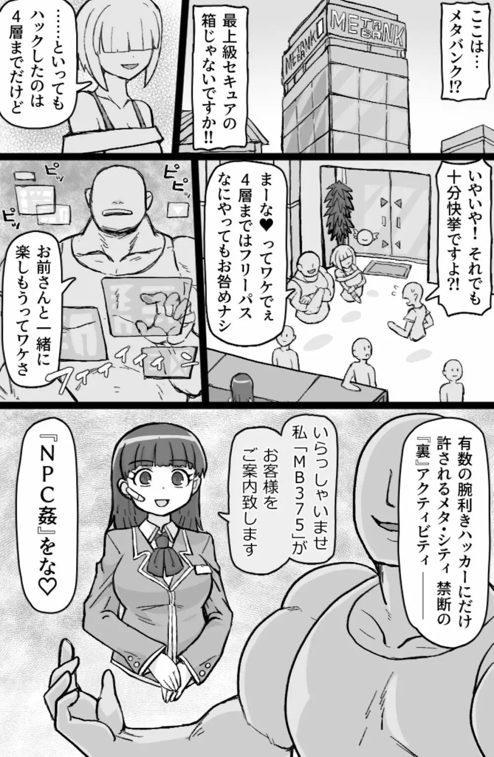 働く!NPCFxxk Page.4