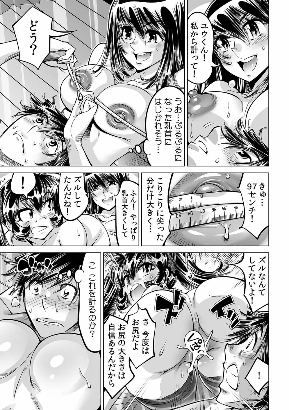 うっかり入っちゃった！？ 従姉妹と密着ゲーム中（３７） Page.12