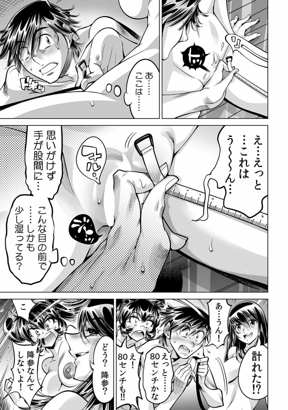 うっかり入っちゃった！？ 従姉妹と密着ゲーム中（３７） Page.14