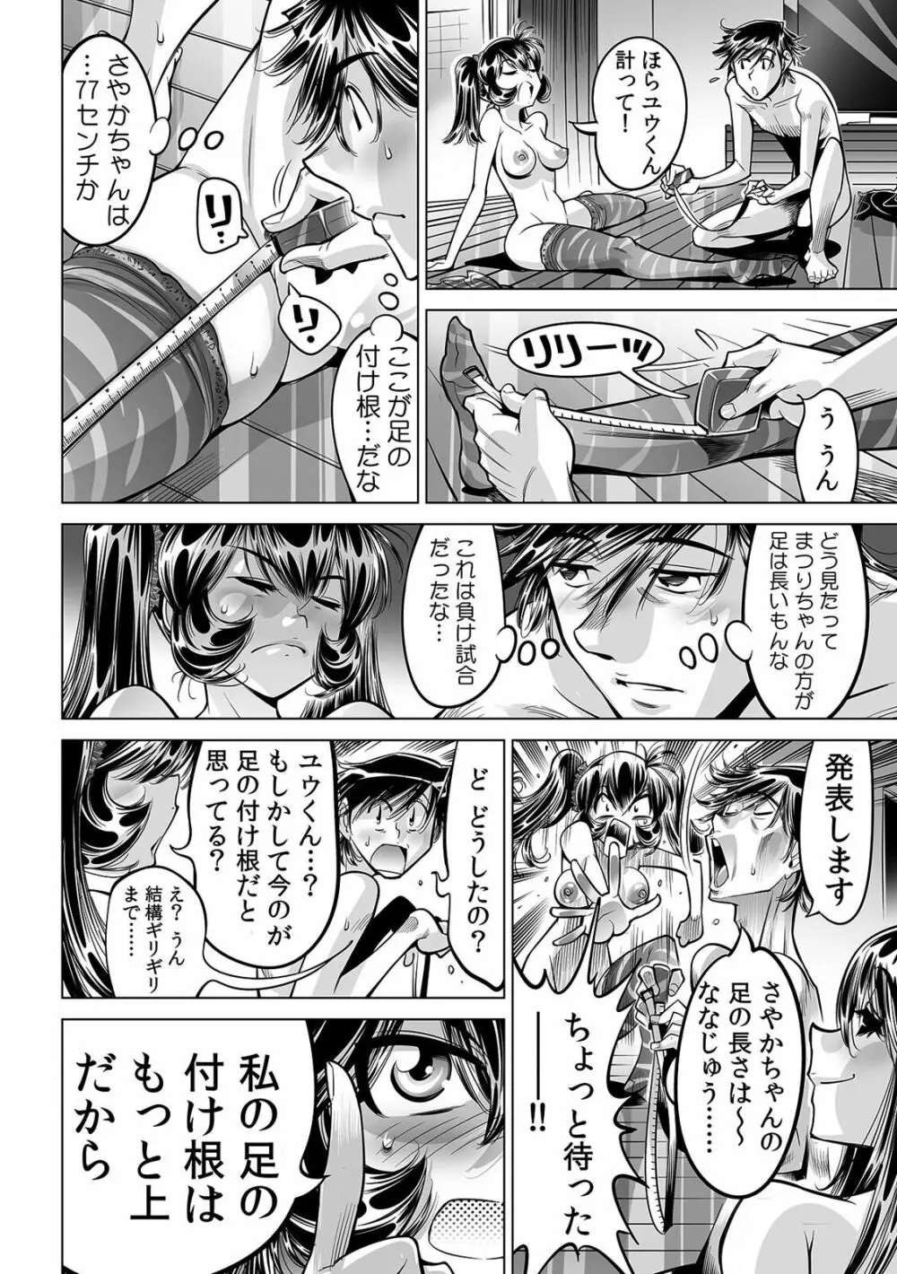 うっかり入っちゃった！？ 従姉妹と密着ゲーム中（３７） Page.15