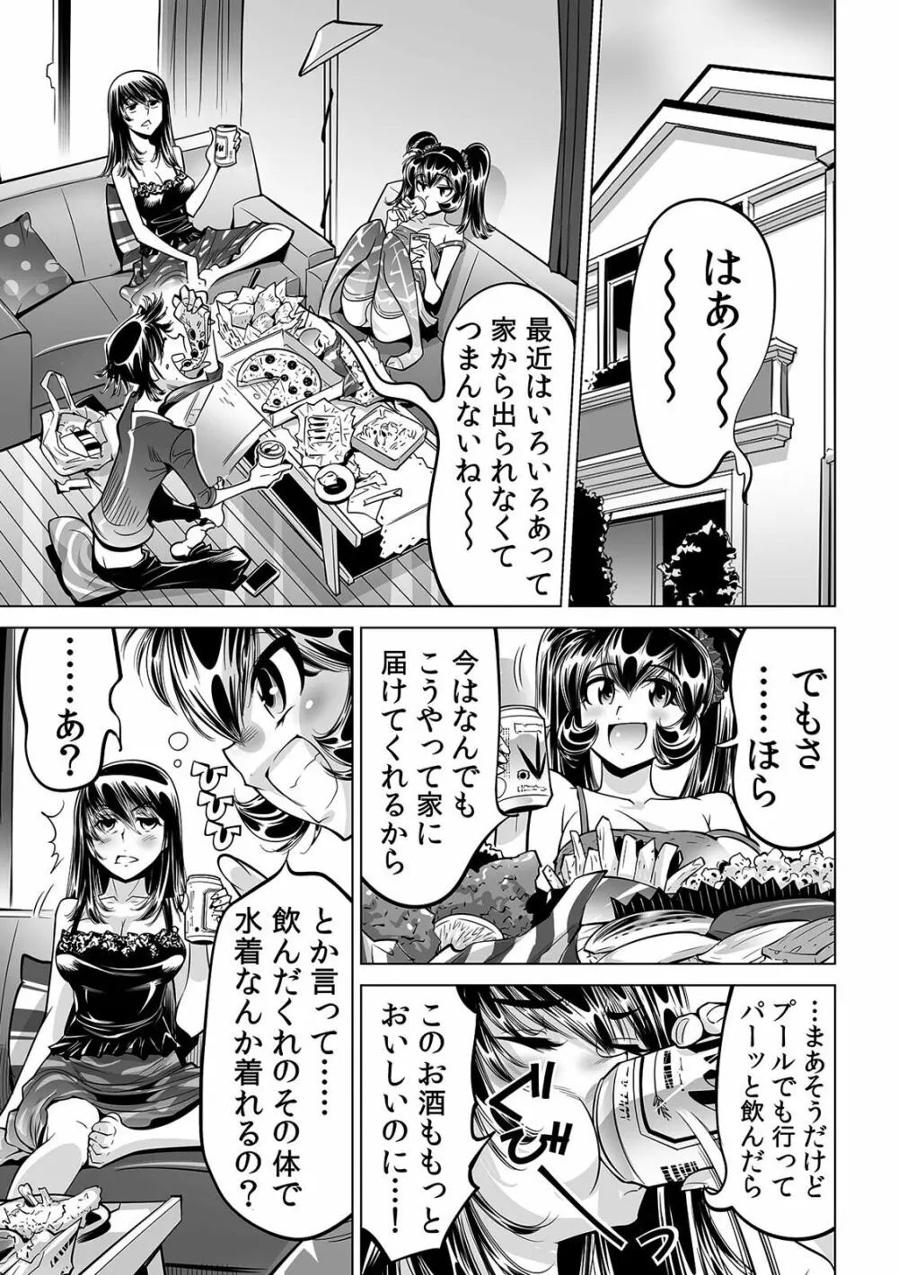 うっかり入っちゃった！？ 従姉妹と密着ゲーム中（３７） Page.2