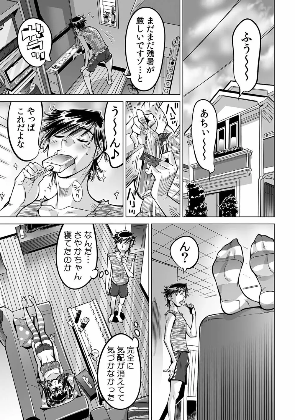 うっかり入っちゃった！？ 従姉妹と密着ゲーム中（３７） Page.22