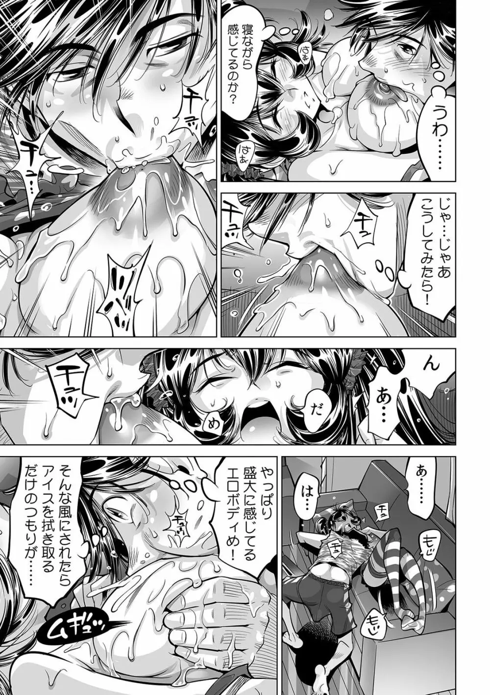 うっかり入っちゃった！？ 従姉妹と密着ゲーム中（３７） Page.28