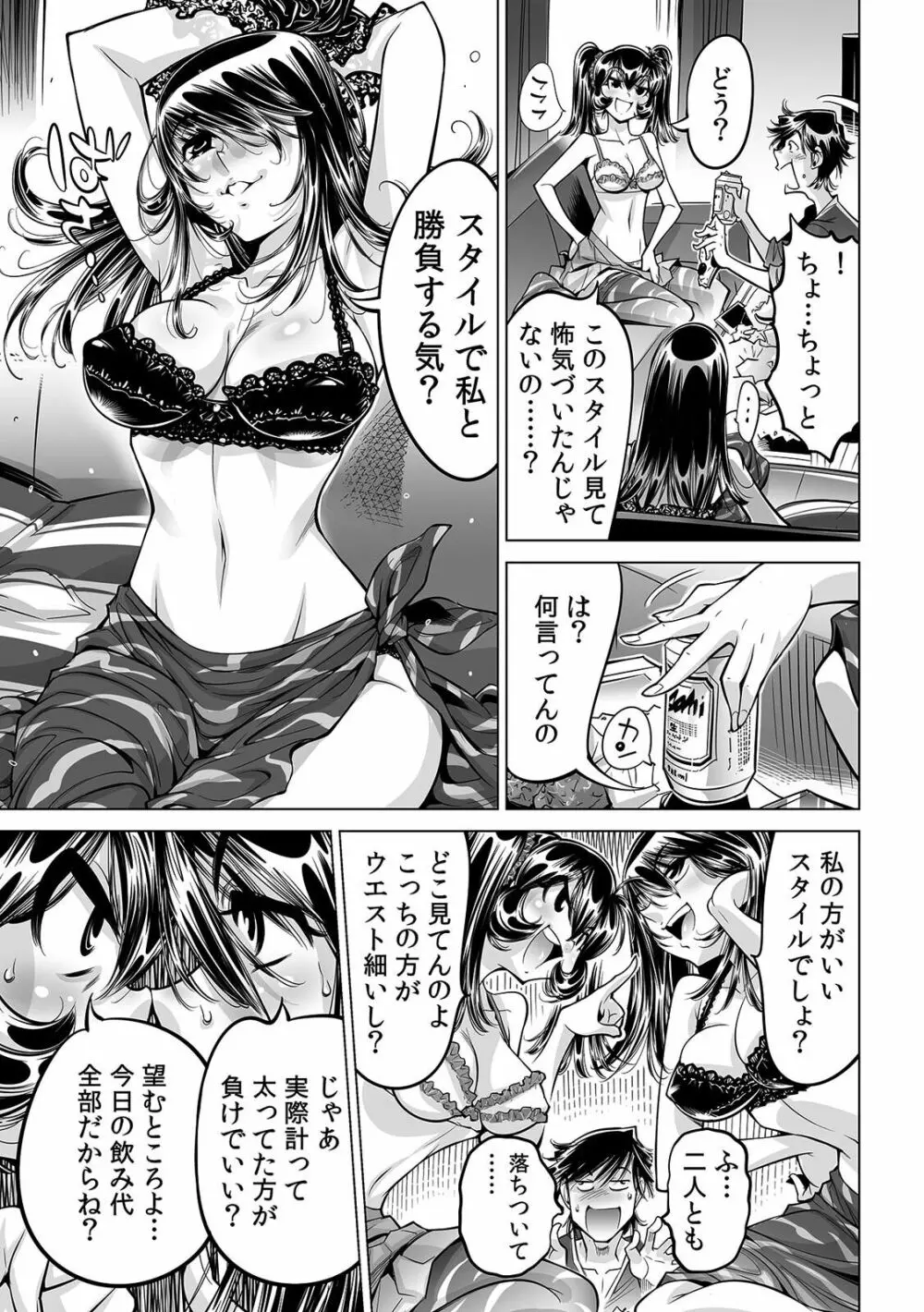 うっかり入っちゃった！？ 従姉妹と密着ゲーム中（３７） Page.4