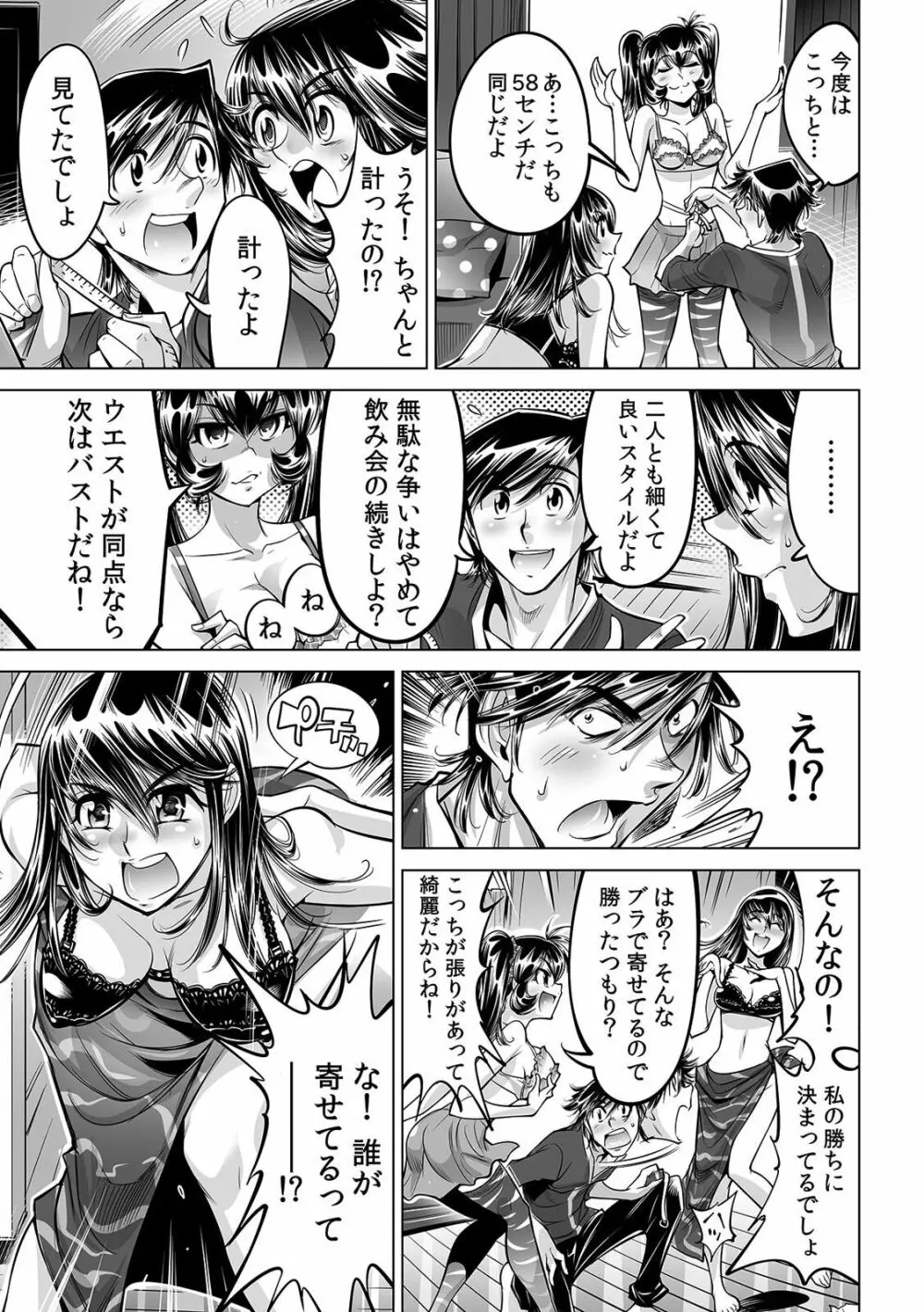 うっかり入っちゃった！？ 従姉妹と密着ゲーム中（３７） Page.6