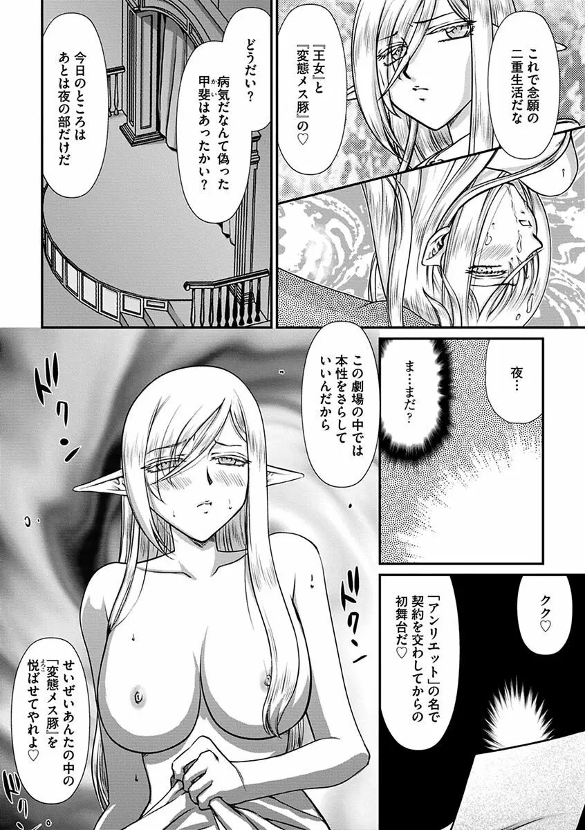 白銀姫・アンリエットの淫難~天才軍師の堕とし方~ Page.160