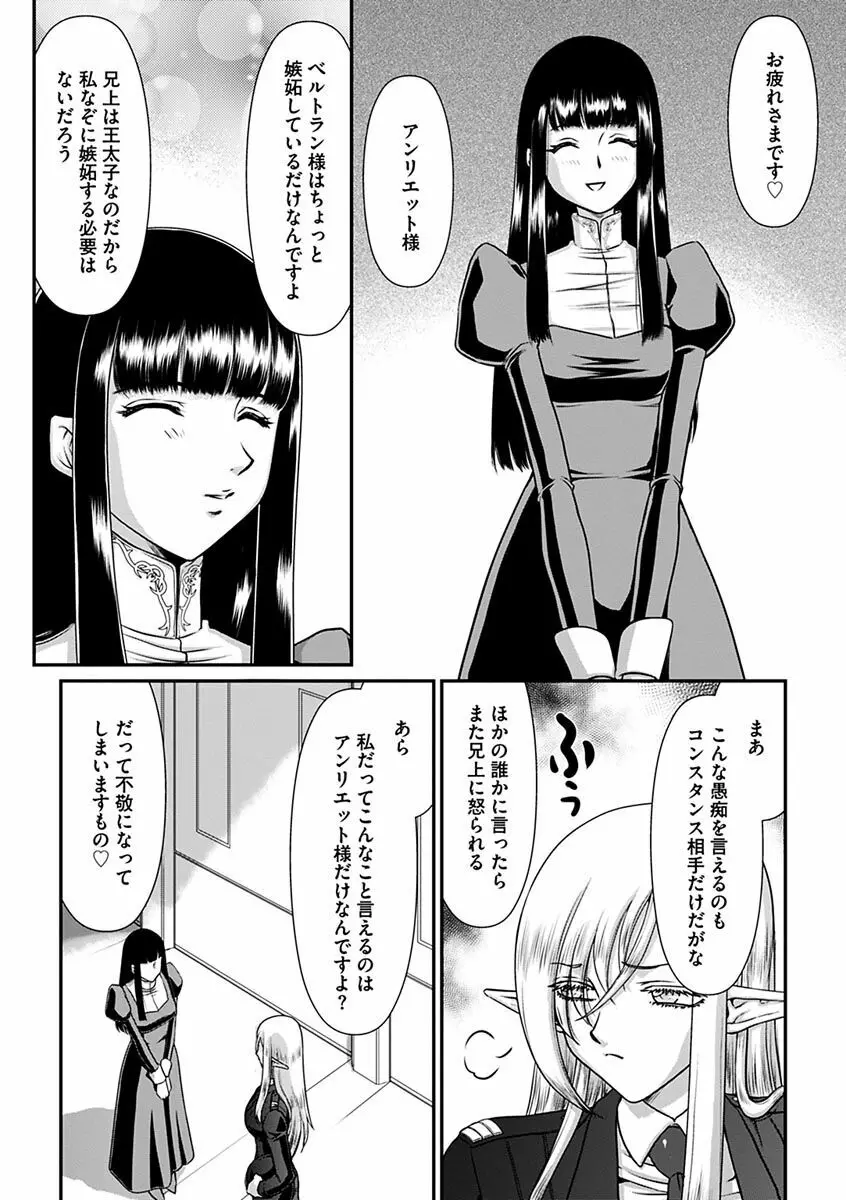 白銀姫・アンリエットの淫難~天才軍師の堕とし方~ Page.18