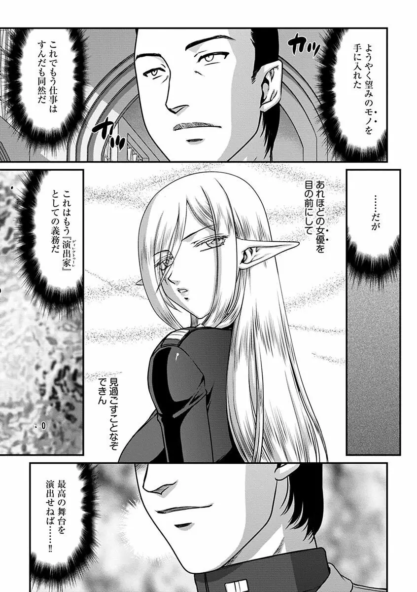 白銀姫・アンリエットの淫難~天才軍師の堕とし方~ Page.29
