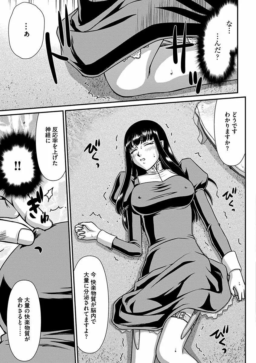白銀姫・アンリエットの淫難~天才軍師の堕とし方~ Page.37