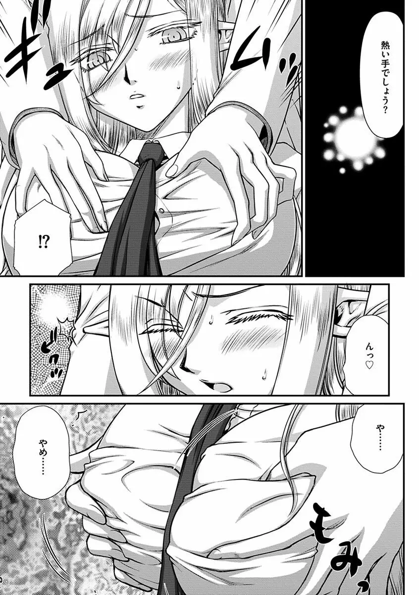 白銀姫・アンリエットの淫難~天才軍師の堕とし方~ Page.61