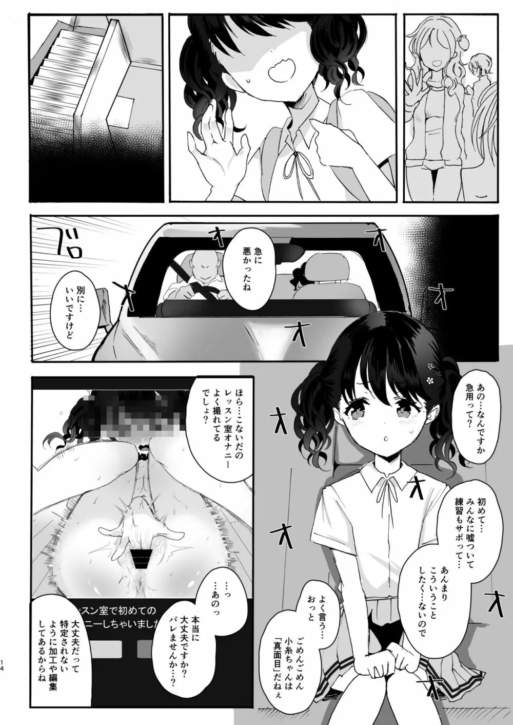 真面目で努力家だって。3 Page.14