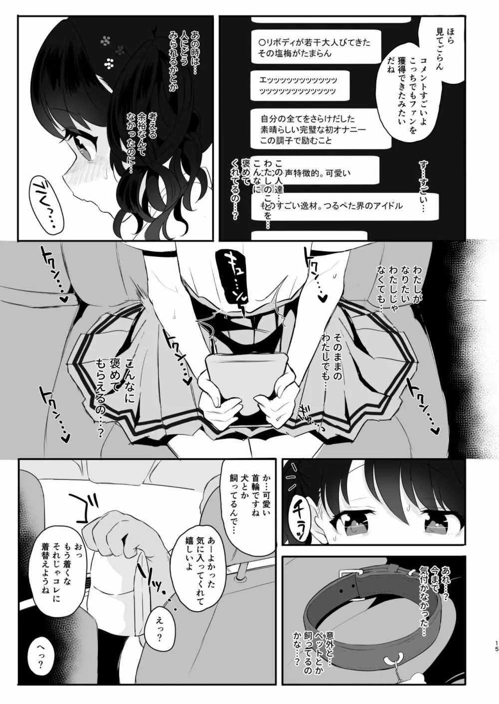 真面目で努力家だって。3 Page.15