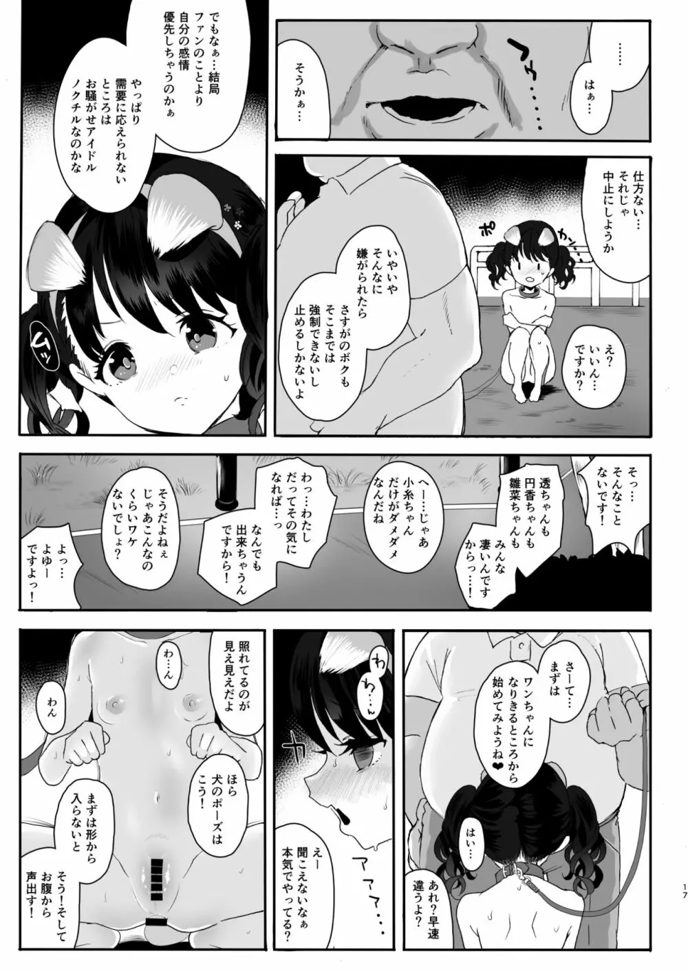 真面目で努力家だって。3 Page.17