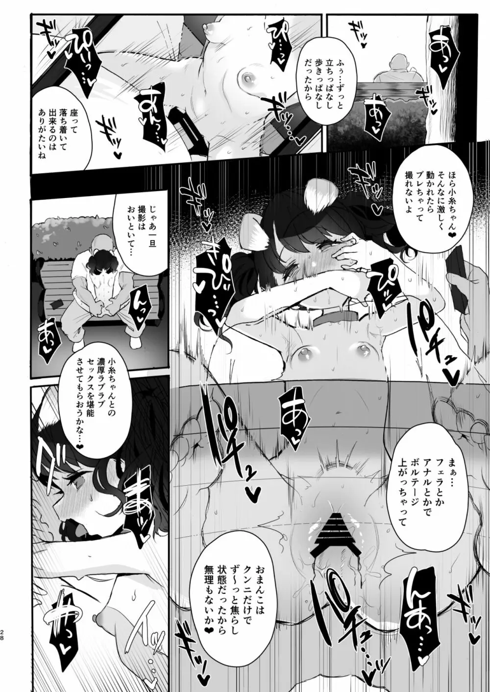 真面目で努力家だって。3 Page.28