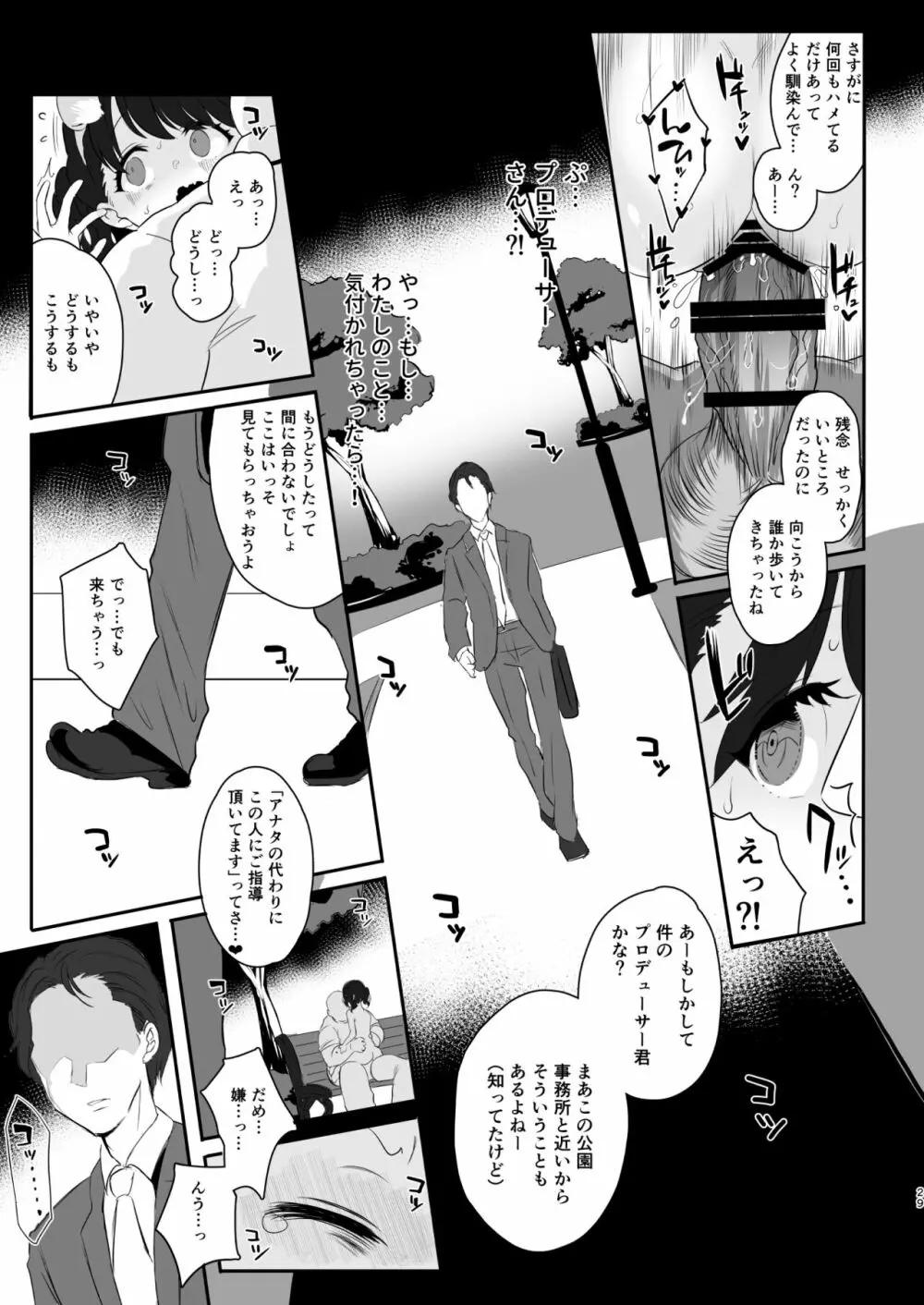 真面目で努力家だって。3 Page.29