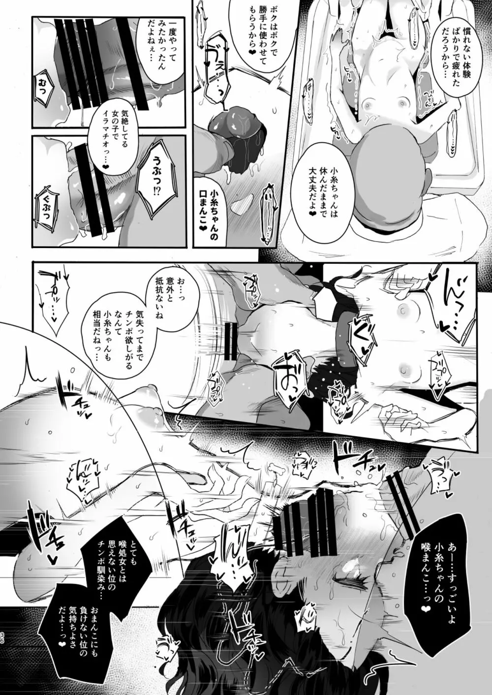 真面目で努力家だって。3 Page.36