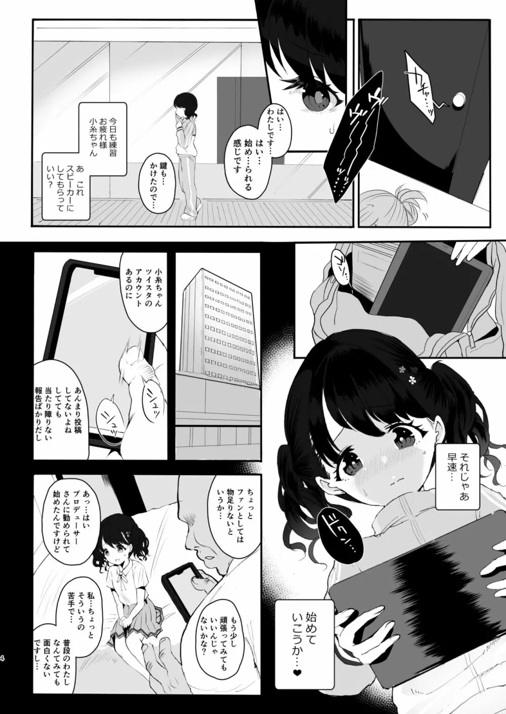 真面目で努力家だって。3 Page.4