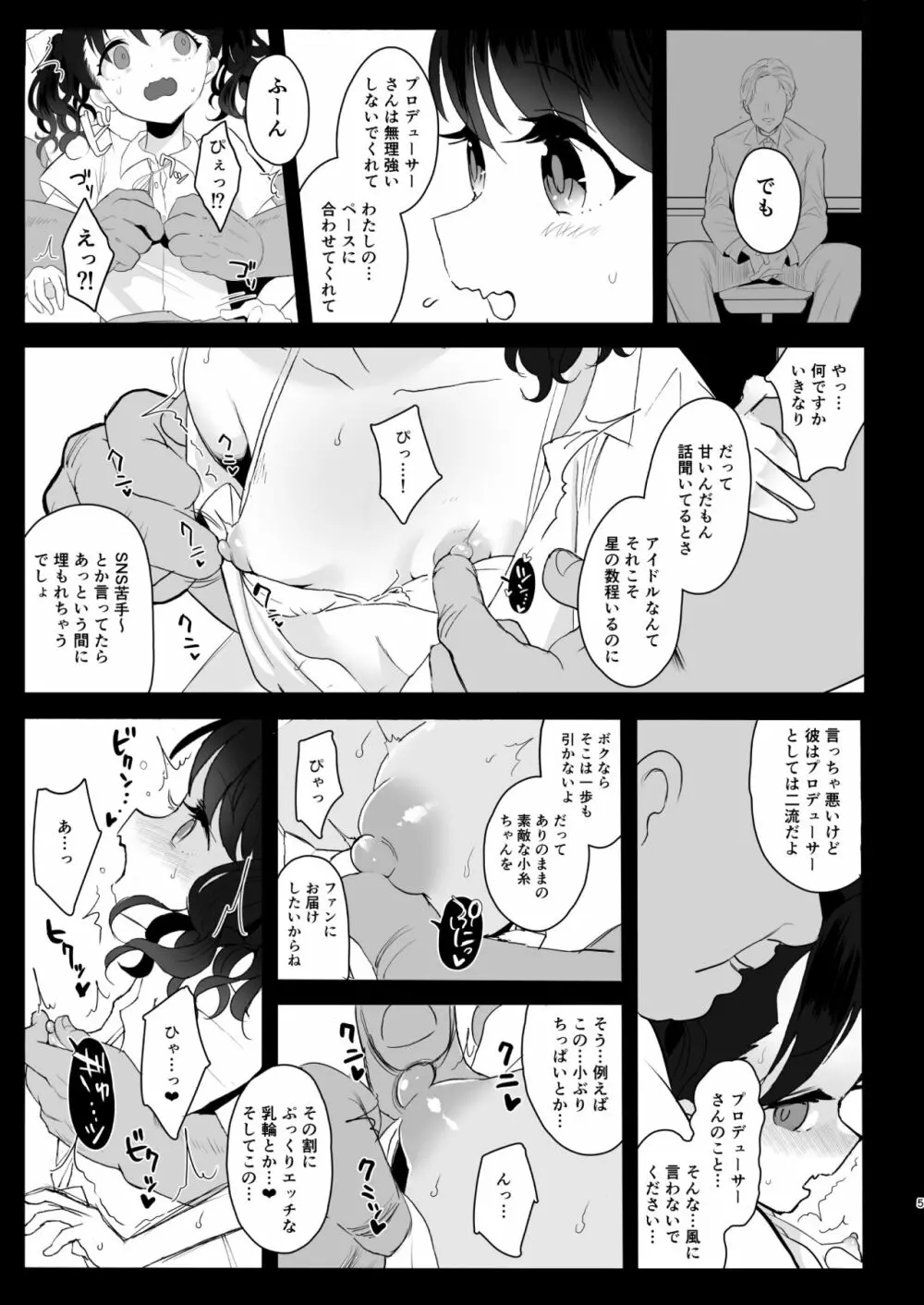 真面目で努力家だって。3 Page.5