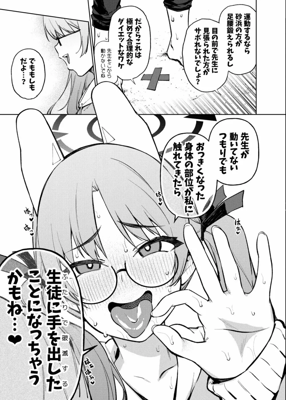 モエといっしょにダイエット!! Page.28