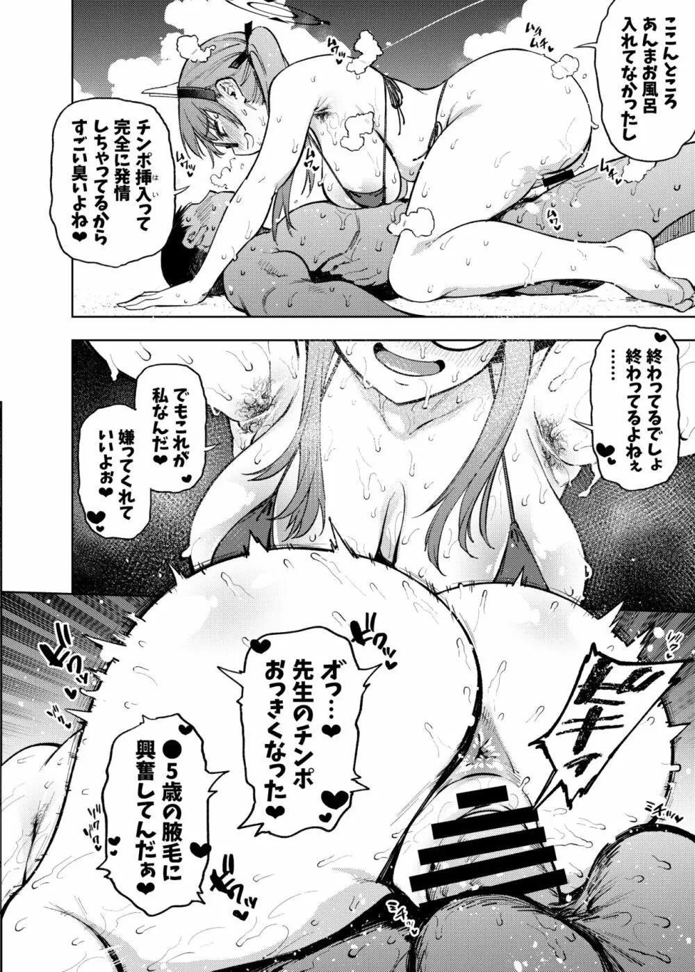 モエといっしょにダイエット!! Page.55