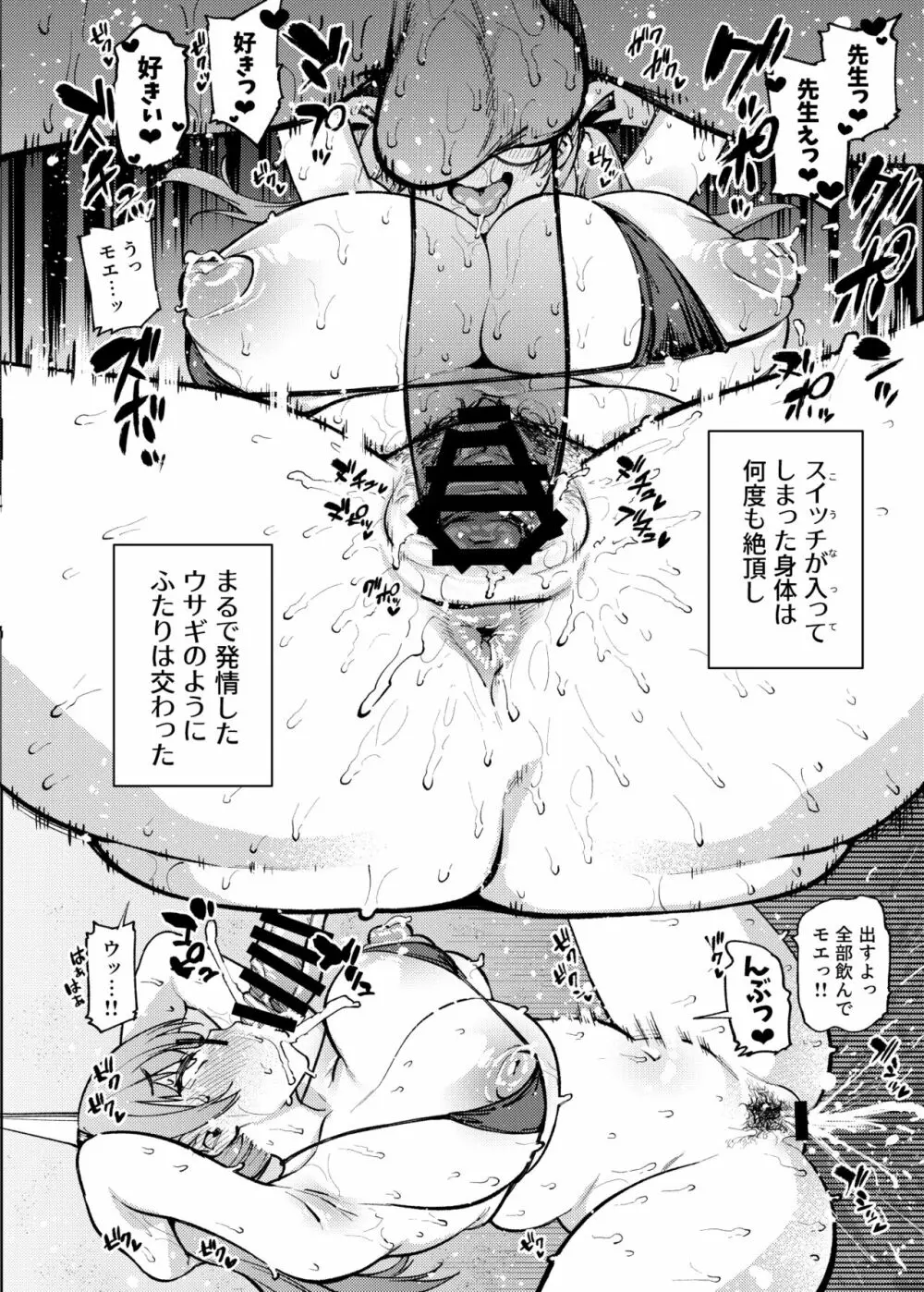 モエといっしょにダイエット!! Page.81