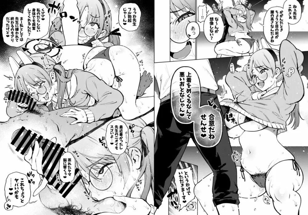 モエといっしょにダイエット!! Page.93